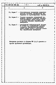 Состав фльбома. Типовой проект 184-24-180.84Альбом 6 Расчеты показателей по СН 514-79