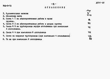 Состав фльбома. Типовой проект 902-2-72Альбом 2 Сметы