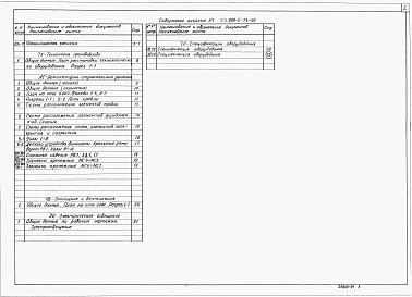 Состав фльбома. Типовой проект 808-5-73.92Альбом 1 Пояснительная записка. Технология производства. Архитектурно-строительные решения. Отопление и вентиляция.Электрическое освещение. Спецификации оборудования    