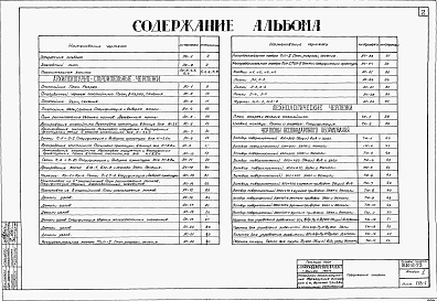 Состав фльбома. Типовой проект 902-2-73Альбом 1 Пояснительная записка и чертежи