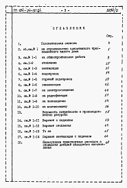 Состав фльбома. Типовой проект 184-24-181.84Альбом 4 Сметы