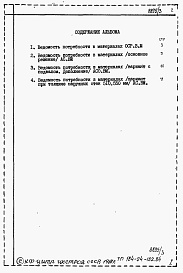 Состав фльбома. Типовой проект 184-24-182.84Альбом 5 Ведомости потребности в материалах