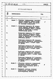 Состав фльбома. Типовой проект 184-24-182.84Альбом 6 Расчеты показателей по СН 514-79