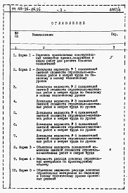 Состав фльбома. Типовой проект 184-24-184.84Альбом 6 Расчеты показателей по СН 514-79