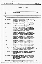 Состав фльбома. Типовой проект 184-24-185.84Альбом 6 Расчеты показателей по СН 514-79 