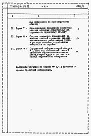 Состав фльбома. Типовой проект 184-24-185.84Альбом 6 Расчеты показателей по СН 514-79 