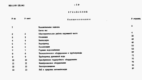 Состав фльбома. Типовой проект 902-1-59Альбом 20 Сметы. Общая часть