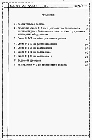 Состав фльбома. Типовой проект 184-24-186.84Альбом 4 Сметы