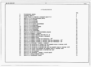 Состав фльбома. Типовой проект 184-24-233.13.87Альбом 3 Сметы