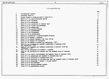 Состав фльбома. Типовой проект 184-24-237.13.87Альбом 3 Сметы