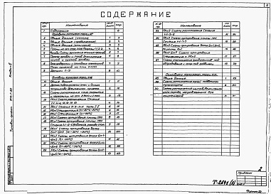 Состав фльбома. Типовой проект 902-1-60Альбом 2 Архитектурно-строительные решения. Надземная часть. Общие чертежи, узлы и детали   