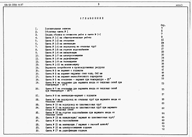 Состав фльбома. Типовой проект 184-24-238.13.87Альбом 3 Сметы