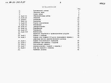 Состав фльбома. Типовой проект 184-24-243.13.87Альбом 3 Сметы