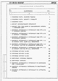 Состав фльбома. Типовой проект 184-24-243.13.87Альбом 4 Ведомости потребности в материалах