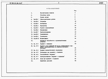 Состав фльбома. Типовой проект 184-24-244.13.87Альбом 3 Сметы