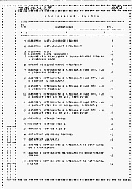 Состав фльбома. Типовой проект 184-24-244.13.87Альбом 4 Ведомости потребности в материалах