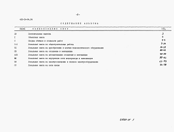 Состав фльбома. Типовой проект 409-14-84.94Альбом 5 Сметы