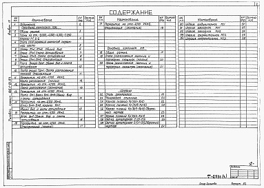 Состав фльбома. Типовой проект 902-1-81.83Альбом 4 Строительные решения. Подземная часть (открытый способ в сухих грунтах)   