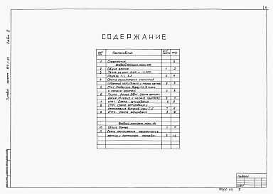 Состав фльбома. Типовой проект 902-1-60Альбом 3 Строительные решения. Подземная часть   