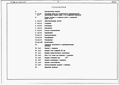 Состав фльбома. Типовой проект 184-24-259.13.87Альбом 3 Сметы