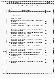 Состав фльбома. Типовой проект 184-24-266.13.87Альбом 4 Ведомости потребности в материалах