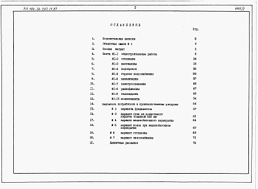 Состав фльбома. Типовой проект 184-24-267.13.87Альбом 3 Сметы