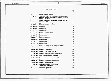 Состав фльбома. Типовой проект 184-24-268.13.87Альбом 3 Сметы