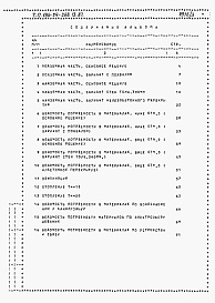 Состав фльбома. Типовой проект 184-24-268.13.87Альбом 4 Ведомости потребности в материалах