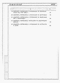 Состав фльбома. Типовой проект 184-24-273.13.87Альбом 4 Ведомости потребности в материалах