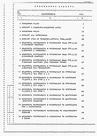 Состав фльбома. Типовой проект 184-24-274.13.87Альбом 4 Ведомости потребности в материалах