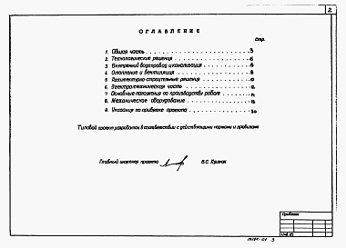 Состав фльбома. Типовой проект 902-1-76.83Альбом 1 Пояснительная записка (из ТП 902-1-70.83)   