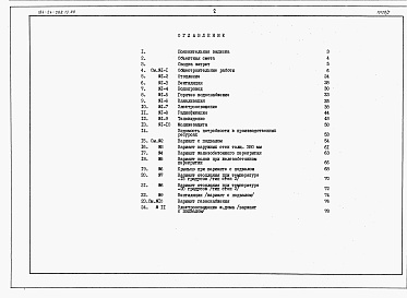 Состав фльбома. Типовой проект 184-24-288.13.88Альбом 3 Сметы