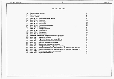 Состав фльбома. Типовой проект 184-24-290.13.88Альбом 3 Сметы