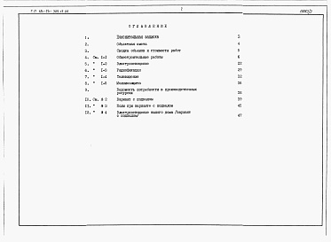 Состав фльбома. Типовой проект 184-24-309.13.88Альбом 3 Сметы