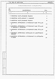 Состав фльбома. Типовой проект 184-24-309.13.88Альбом 4 Ведомости потребности в материалах