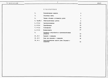 Состав фльбома. Типовой проект 184-24-311.13.88Альбом 3 Сметы