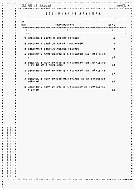 Состав фльбома. Типовой проект 184-24-311.13.88Альбом 4 Ведомости потребности в материалах