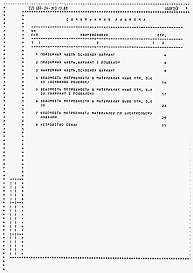 Состав фльбома. Типовой проект 184-24-313.13.88Альбом 4 Ведомости потребности в материалах