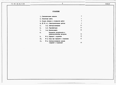 Состав фльбома. Типовой проект 184-24-314.13.88Альбом 3 Сметы