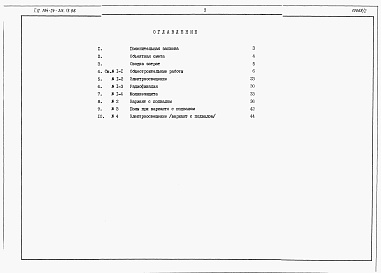 Состав фльбома. Типовой проект 184-24-315.13.88Альбом 3 Сметы