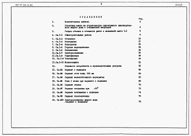 Состав фльбома. Типовой проект 185-24-303.13.88Альбом 3 Сметы