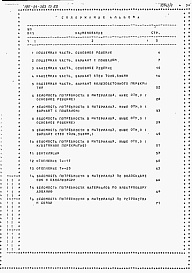 Состав фльбома. Типовой проект 185-24-303.13.88Альбом 5 Ведомости потребности в материалах