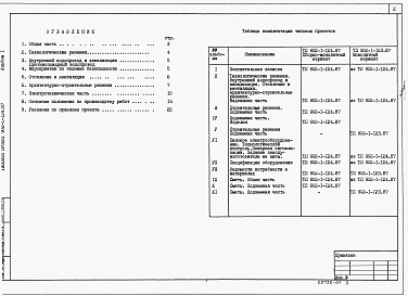 Состав фльбома. Типовой проект 902-1-123.87Альбом 1 Пояснительная записка (из тп 902-1-124.87).     