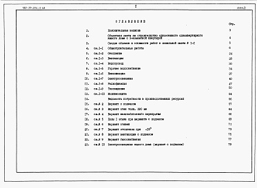 Состав фльбома. Типовой проект 185-24-304.13.88Альбом 3 Сметы