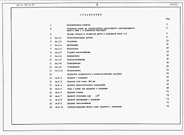 Состав фльбома. Типовой проект 185-24-305.13.88Альбом 3 Сметы