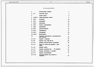 Состав фльбома. Типовой проект 185-24-307.13.88Альбом 3 Сметы