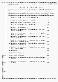 Состав фльбома. Типовой проект 185-24-307.13.88Альбом 5 Ведомости потребности в материалах