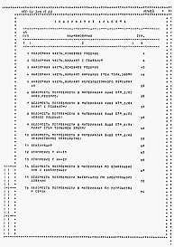 Состав фльбома. Типовой проект 185-24-308.13.88Альбом 5 Ведомости потребности в материалах