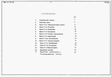 Состав фльбома. Типовой проект 188-24-195.86Альбом 3 Сметы