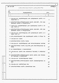 Состав фльбома. Типовой проект 194-24-141Альбом 7 Ведомости потребности в материалах. Хозяйственные постройки и сооружения 